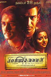 Kaaviya Thalaivan