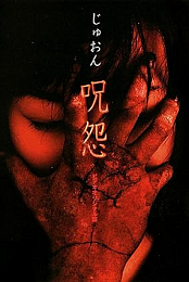 Ju-on: The Curse