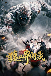 Tales of the Monkey Mountain