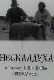 Neskladuha