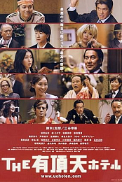 The Uchoten Hotel