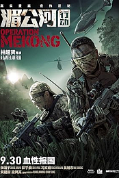 Operation Mekong