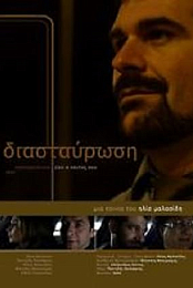 Intersection 2012 1080p BluRay x264-RUSTED mkv