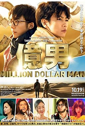 Million Dollar Man