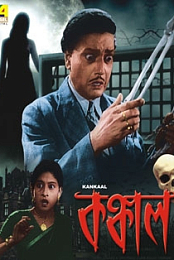 Kankal