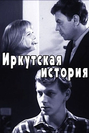 Irkutskaya istoriya