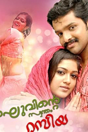 Raghuvinte Swantham Rasiya