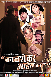 Kalshekar Aahet Ka?