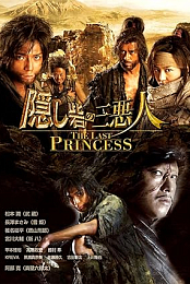 Hidden Fortress: The Last Princess