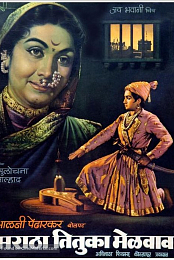 Maratha Tituka Melvava