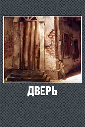The Door