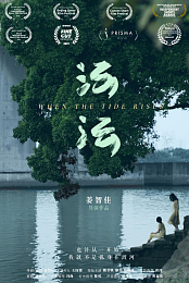 When the Tide Rises
