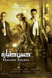 Hasan Tayyarah