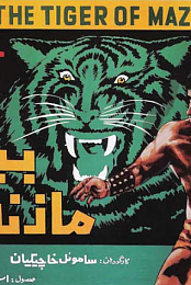 The Tiger of Mazandaran