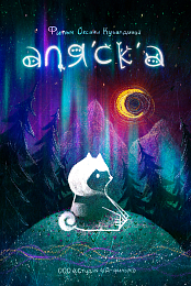 Alaska