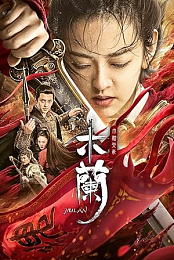 Mulan Zhi Jinguo Yinghao