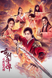 Swords of Legends: Doomsday