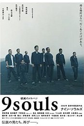 9 Souls