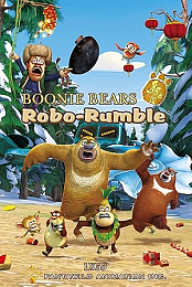 Boonie Bears: Robo-Rumble