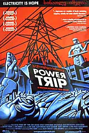 Power Trip