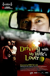 Driving with My Wife's Lover