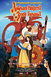 Dobrinya and the Dragon