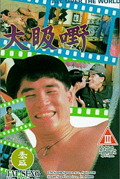 All Over the World (1992)