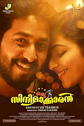 Oru Cinemakkaran