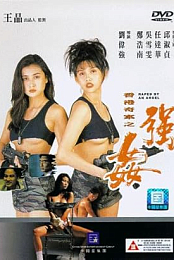 Naked Killer 2