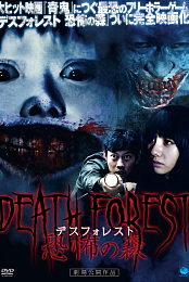 Death Forest 2