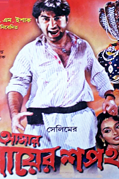Amar Mayer Shapath