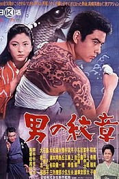 Otoko no monsho