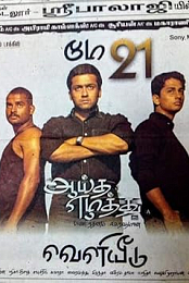 Ayitha Ezhuthu