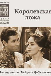 Korolevskaya lozha