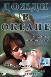 Dozhdi v okeane