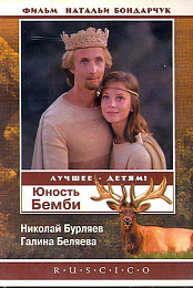 Bambi's Youth