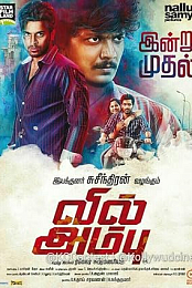 Vil Ambu