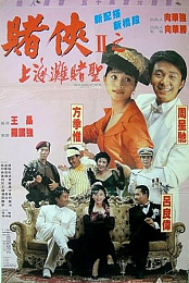 Back to Shanghai- Stephen Chow