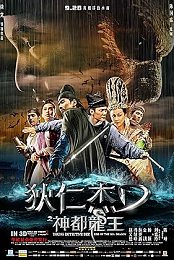 Young Detective Dee: Rise of the Sea Dragon