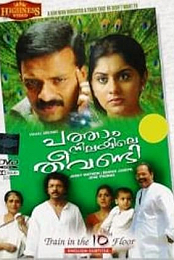 Patham Nilayile Theevandi