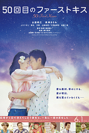 50 First Kisses