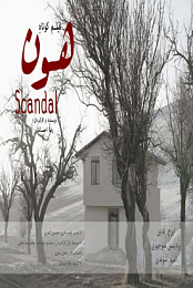 Scandal