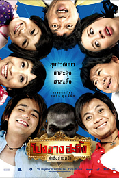 Ponglang Amazing Theater