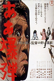 A bakudan