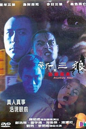 San sam long: Foon cheung tou foo