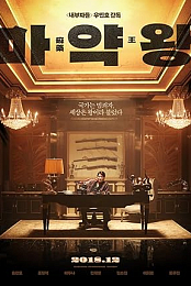 The Drug King