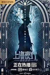 Shanghai Nightwalk 2: Dangerous Game