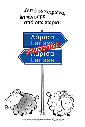 Larissa Confidential