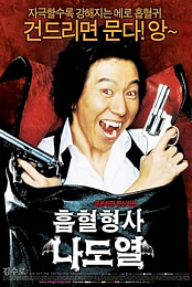 Vampire Cop Ricky