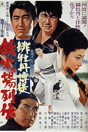 Red Peony Gambler: Here Comes Oryu